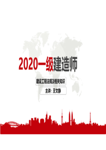 2020法规一建教材变化