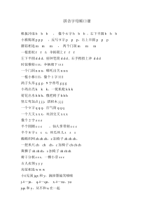 拼音字母顺口溜