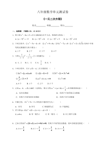 沪科版八年级数学下册第18章《一元二次方程》单元测试卷