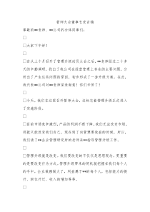 誓师大会董事长发言稿