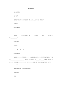 收入证明范本