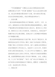 守纪律重规矩专题民主生活会对照检查发言材料0