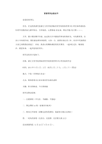 首届同学会倡议书