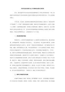 书店在宣传思想文化工作调研活动的汇报材料