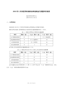 XXXX年2月形变学科倾斜台网观测运行质量评价报告