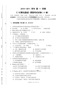 长江大学计算机基础考试试题