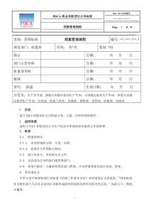 制药企业档案管理规程