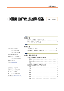 XXXX年1月中国房地产市场监测报告_65页_中房信