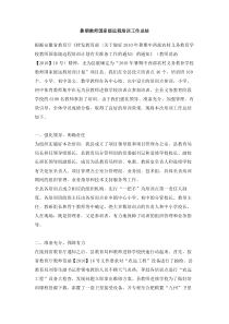 暑期教师国家级远程培训工作总结