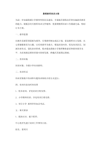 暑期教师培训方案