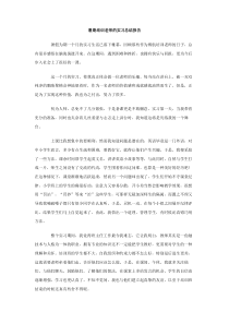 暑期培训老师的实习总结报告