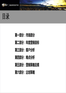 XXXX年2月新聚人上海新城碧翠XXXX年度营销策略报告149P