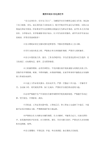 数控车间实习安全责任书