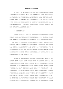 数学教师第二学期工作总结