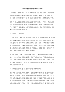 数学教师工作教学个人总结