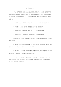 数学教师师德承诺书