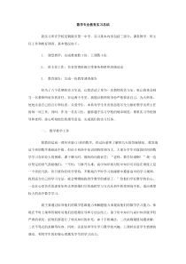 数学专业教育实习总结