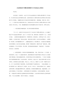 水电系统党员干部警示教育暨半年工作总结会议上的讲话