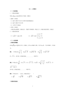 16.1二次根式-同步讲义