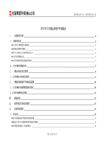 XXXX年3月佛山房地产市场报告_27页_合富辉煌