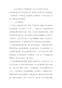 司法行政部门扫黑除恶专项斗争年终工作总结