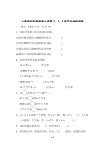 人教版四年级数学上册第2、3、4单元过关检测卷附答案