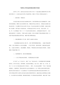 司法局上半年社会治安综合治理工作总结