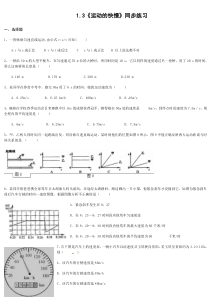 《运动的快慢》同步练习及答案