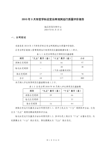 XXXX年3月形变学科应变台网观测运行质量评价报告