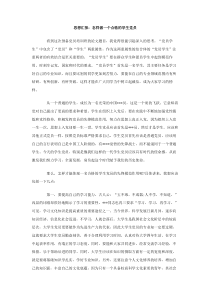 思想汇报怎样做一个合格的学生党员