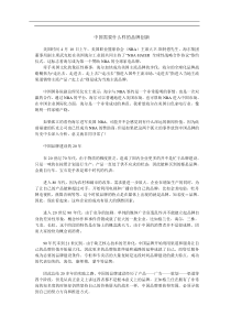 中国需要什么样的品牌创新(doc5)(1)