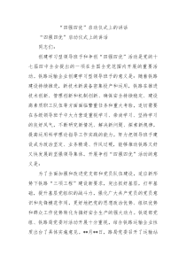 四强四优启动仪式上的讲话