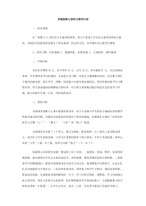 苏教版第九册语文教学计划