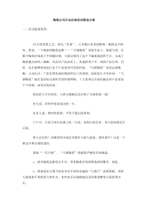 陶瓷公司开业庆典活动策划方案