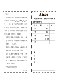 新序小学生家庭报告书通用模板