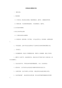 体育活动比赛策划方案