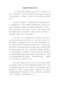 体育教师申报中级职称工作总结