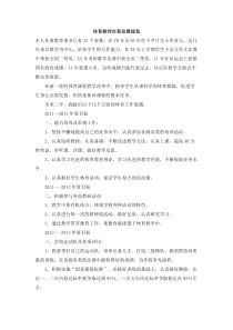 体育教师自我发展规划