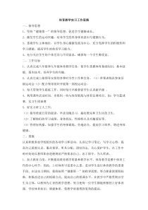 体育教学实习工作思路