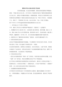 通信公司办公室主任的工作总结