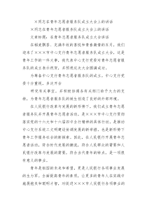 同志在青年志愿者服务队成立大会上的讲话0