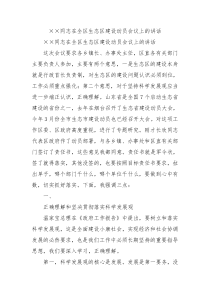 同志在全区生态区建设动员会议上的讲话0