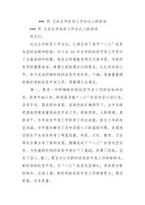 同志在全市扶贫工作会议上的讲话0