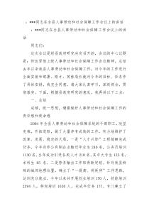 同志在全县人事劳动和社会保障工作会议上的讲话0