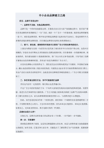 中小企业品牌建立之路