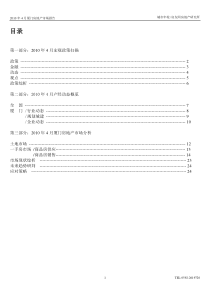 XXXX年4月厦门房地产市场报告_25页