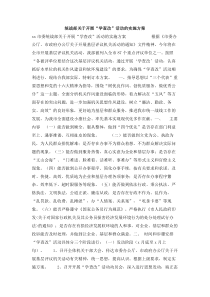 统战部关于开展学查改活动的实施方案