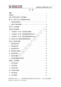 XXXX年4月安徽房地产市场报告_128页