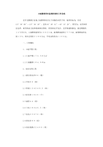 土地整理项目监理阶段性工作总结