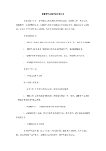 团委学生会秘书处工作计划